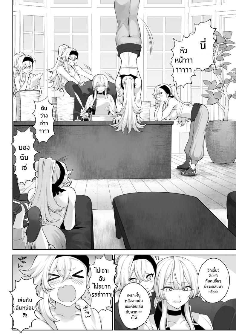 เรื่องราวของกิลด์วัลคีเรีย 2